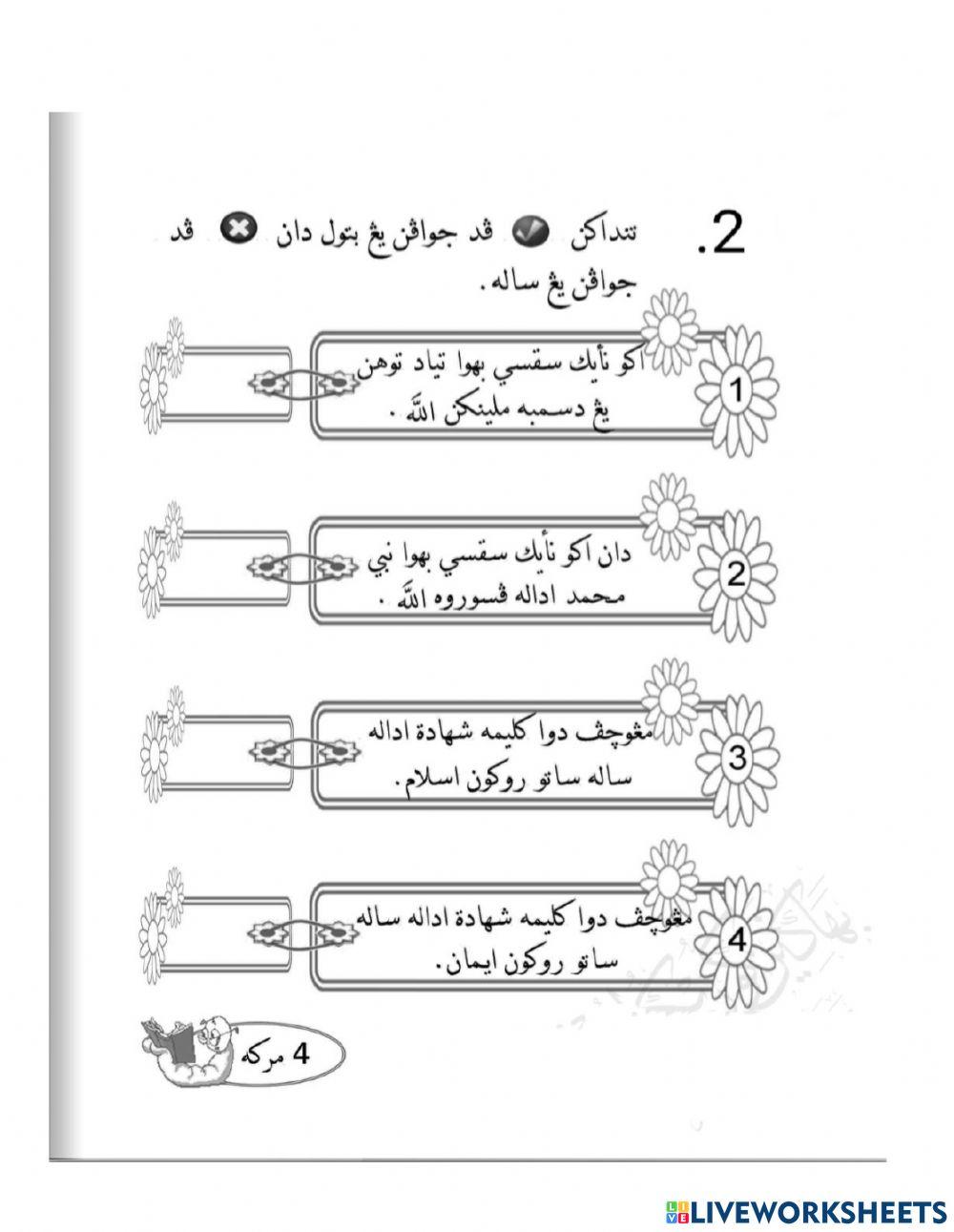 Mengucap Dua Kalimah Syadah