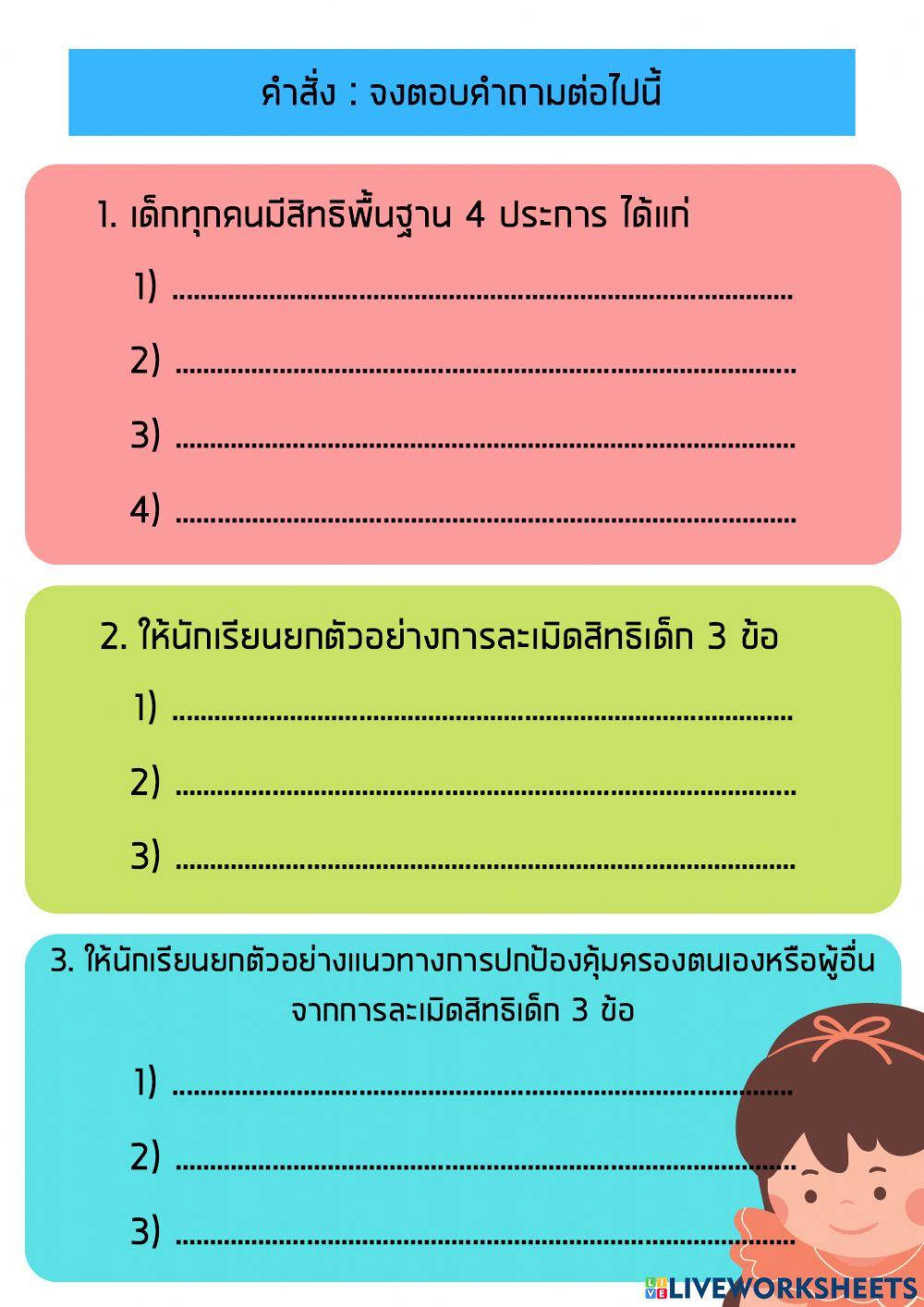 สังคมป.5