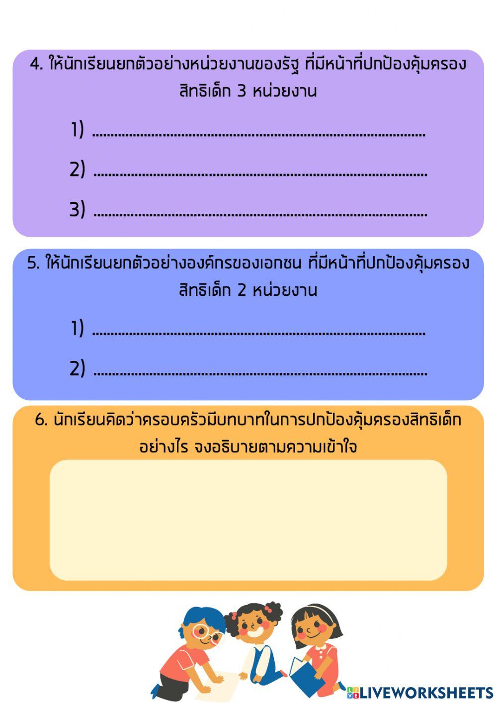 สังคมป.5