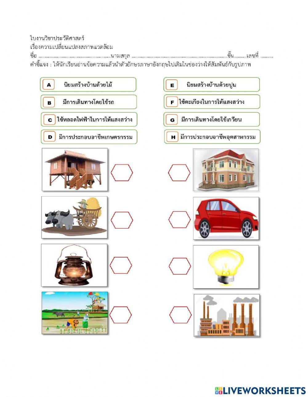การเปลี่ยนแปลงอดีตและปัจจุบัน