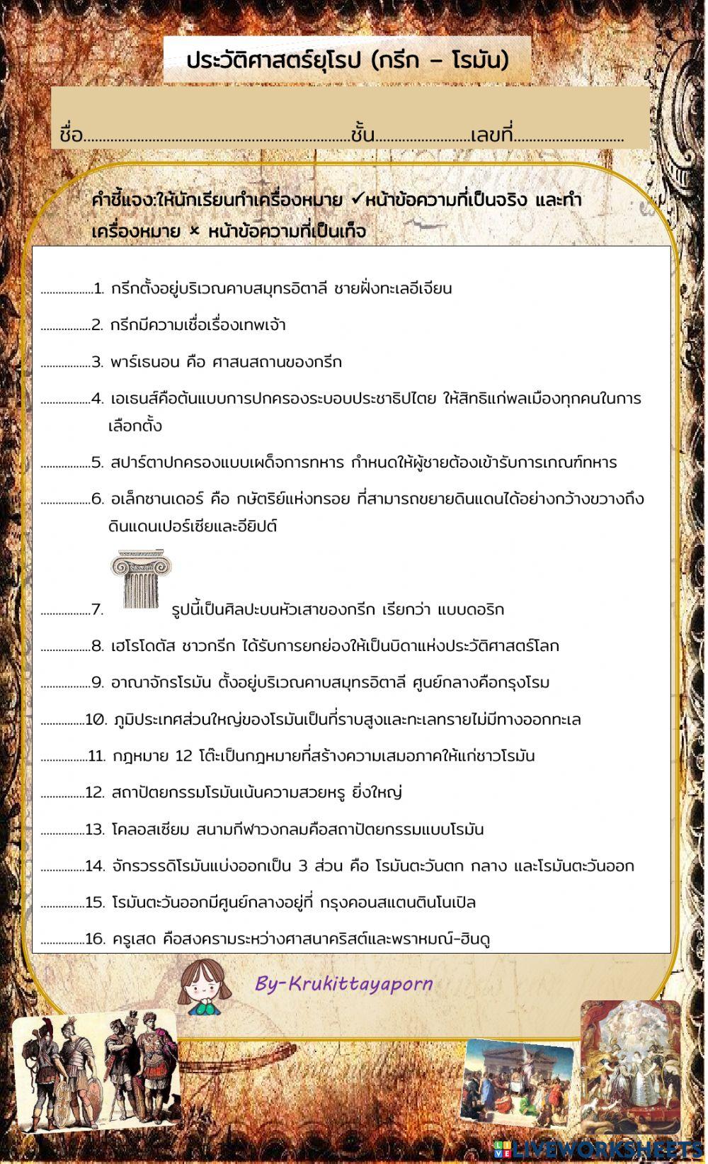 กรีก-โรมัน