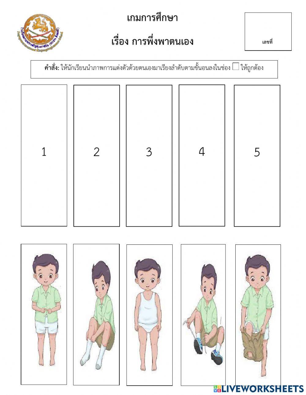 เกม พึ่งพาตนเอง