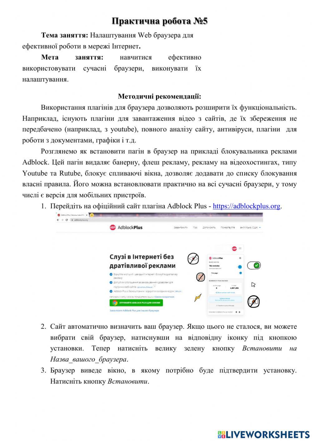 Налаштування Web браузера для ефективної роботи в мережі Інтернет