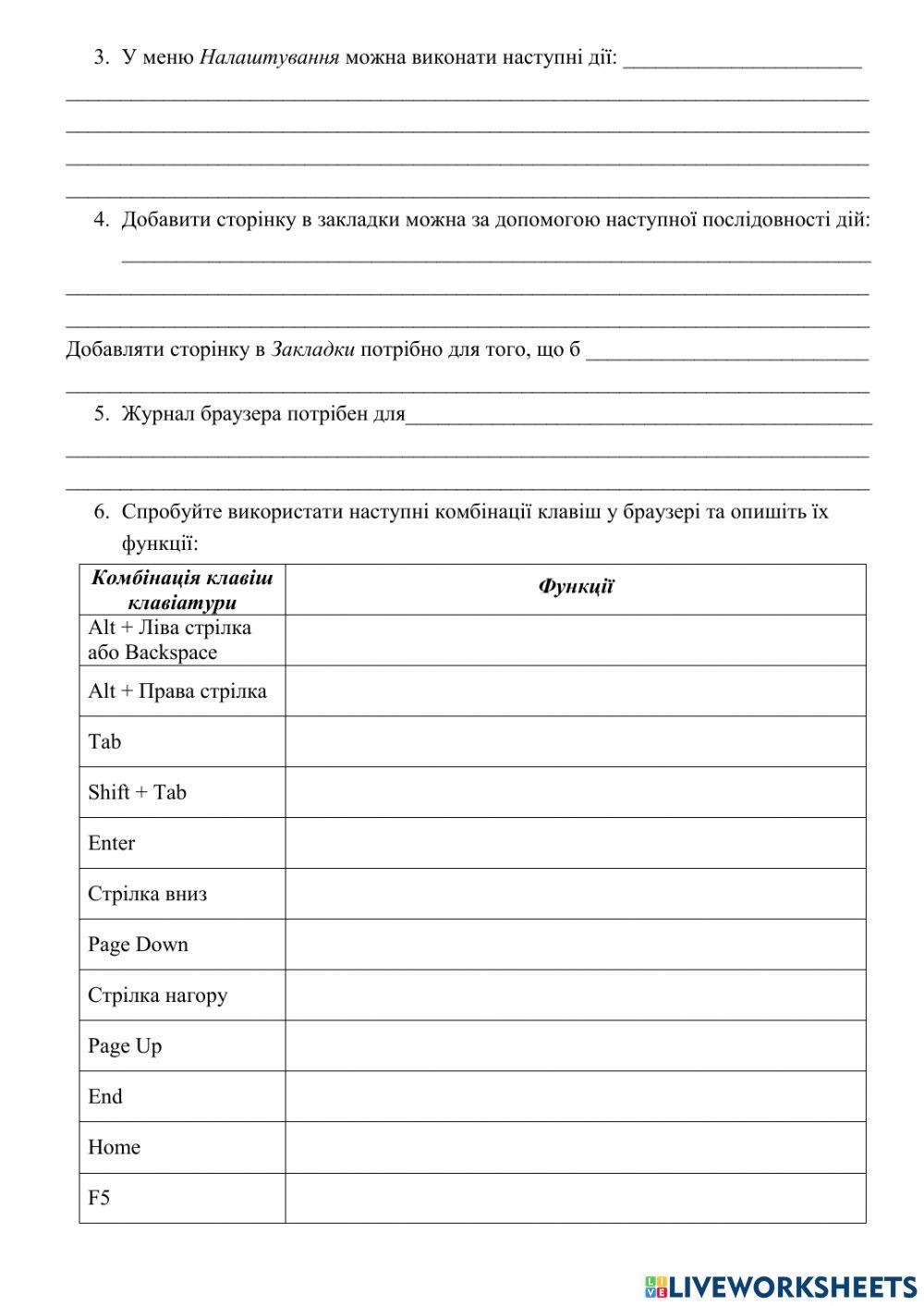 Налаштування Web браузера для ефективної роботи в мережі Інтернет