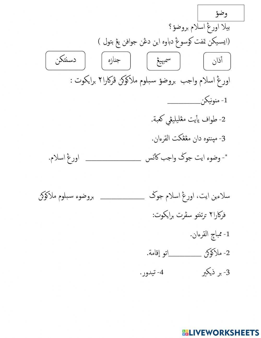 Wudhu,Adab berwudhu & bila batal wudhu