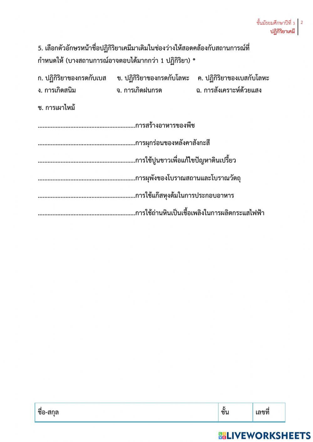 ปฏิกิริยาเคมี