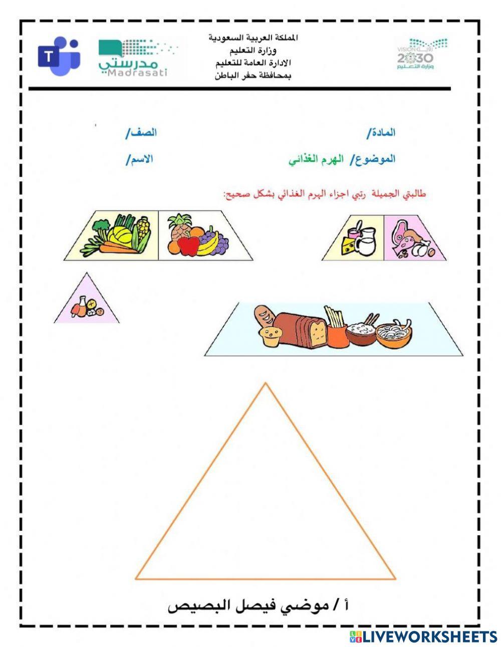 ورقة عمل تفاعلية لقياس المهارة