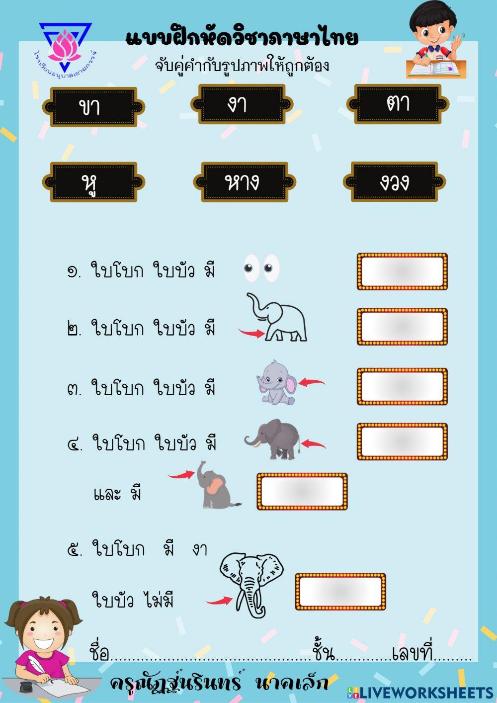 จับคู่คำให้ตรงกับภาพ ป.1