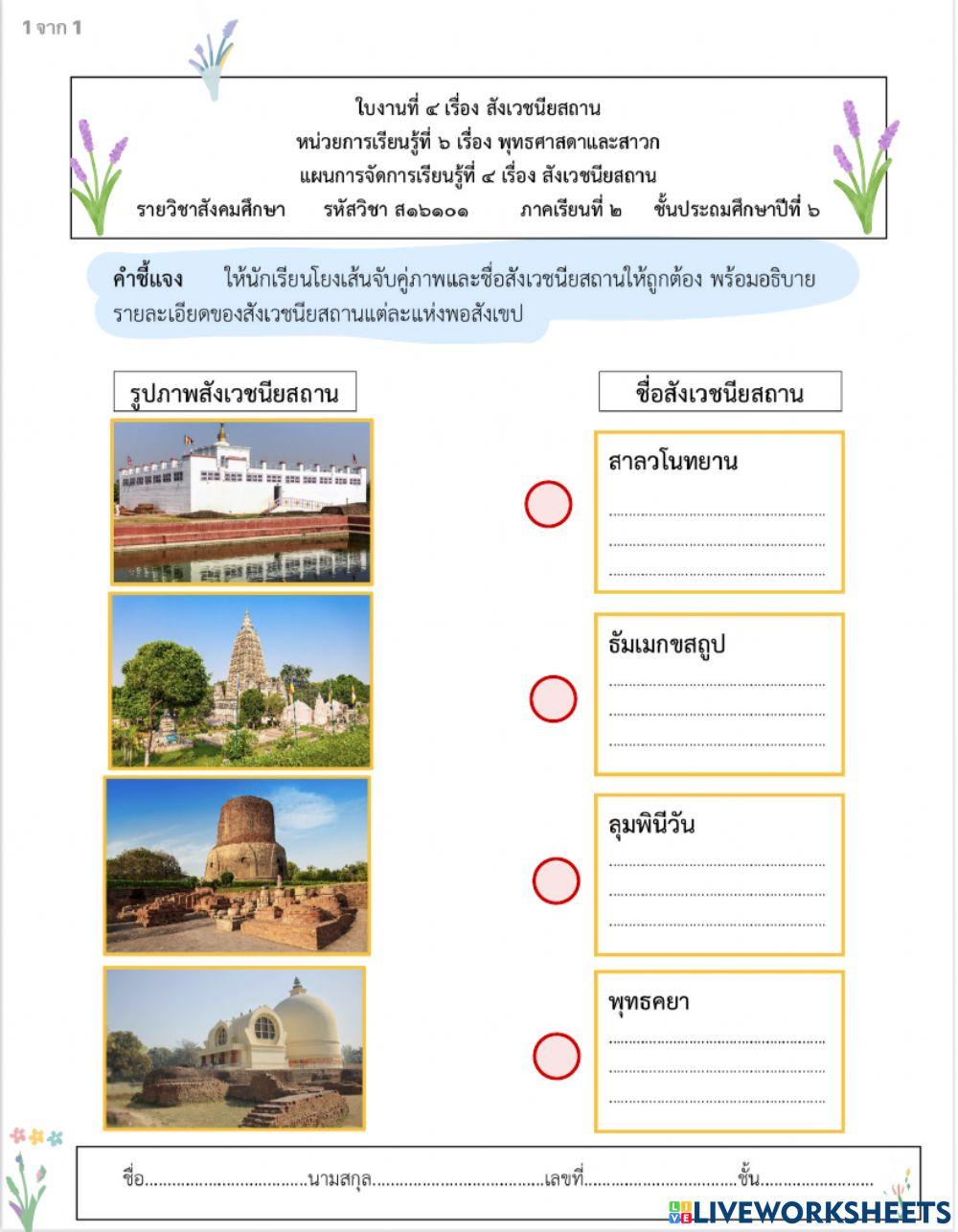 สังเวชนียสถาน