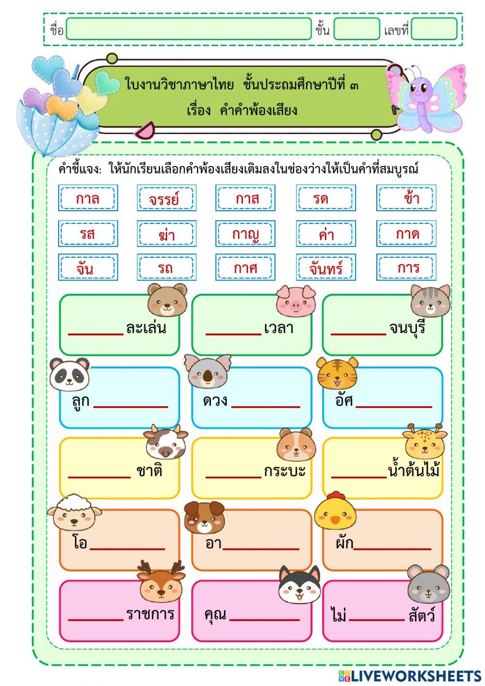 คำพ้องเสียง