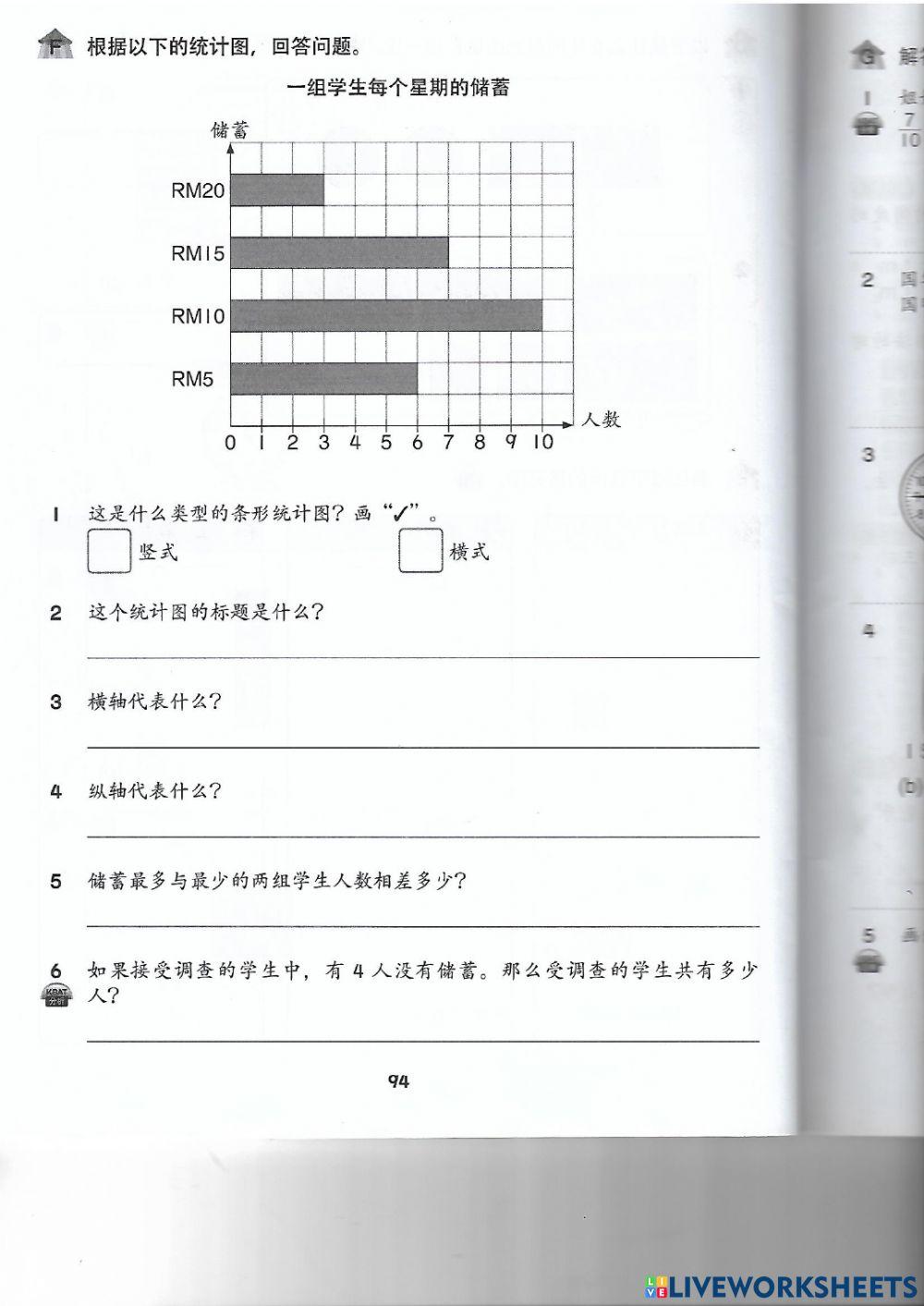 2年级 单元 8 数据处理