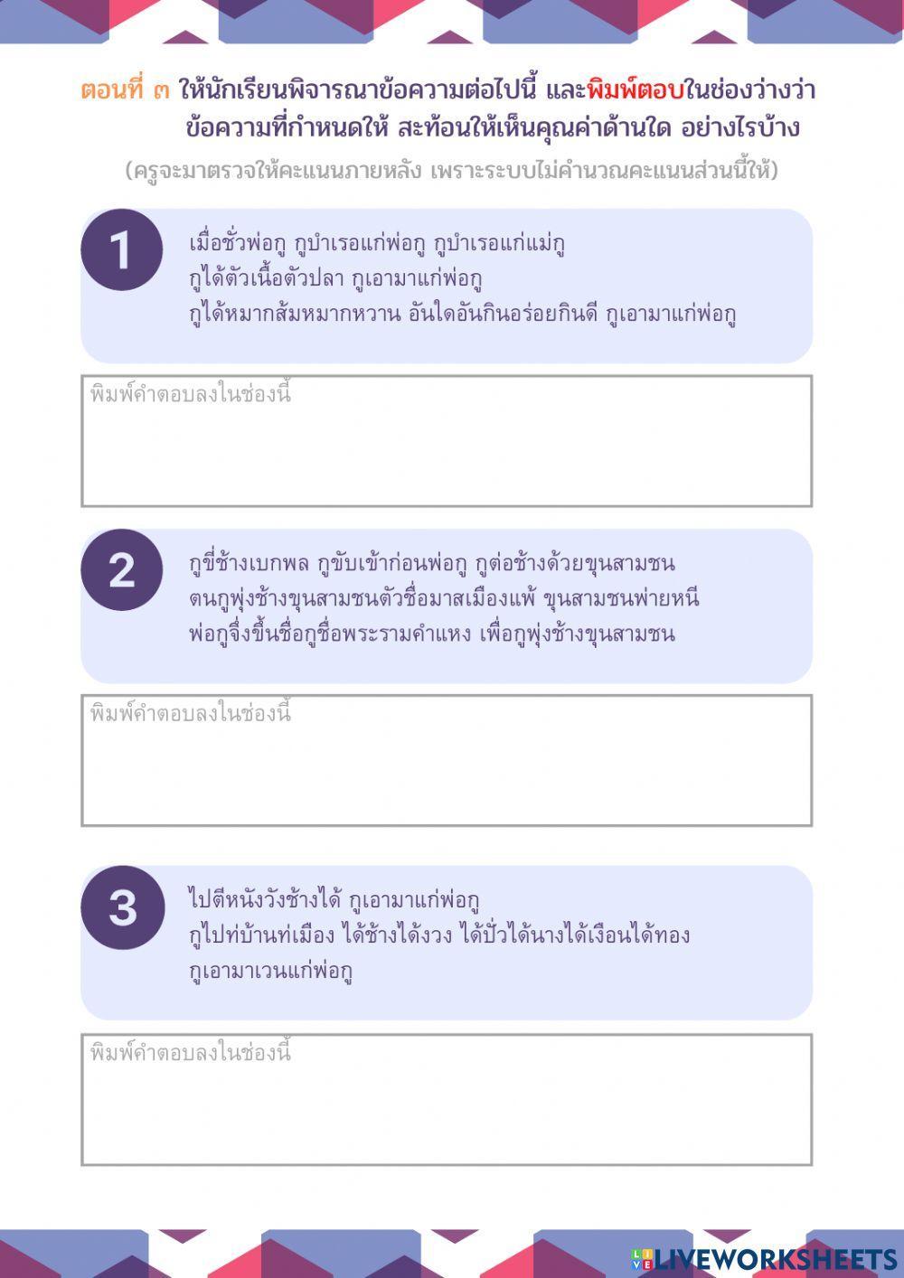 ใบงาน เรื่อง ศิลาจารึกหลักที่ 1