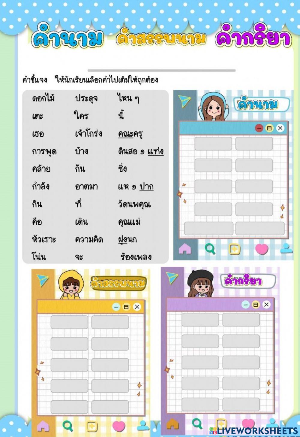 ชนิดของคำ ป.3