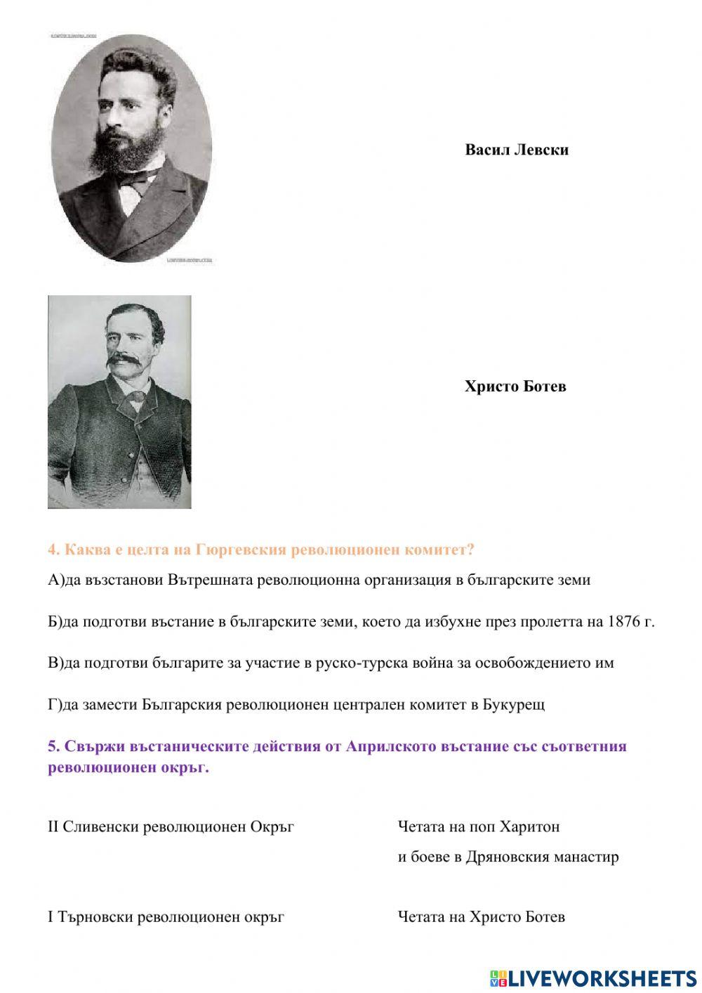 Априлско въстание