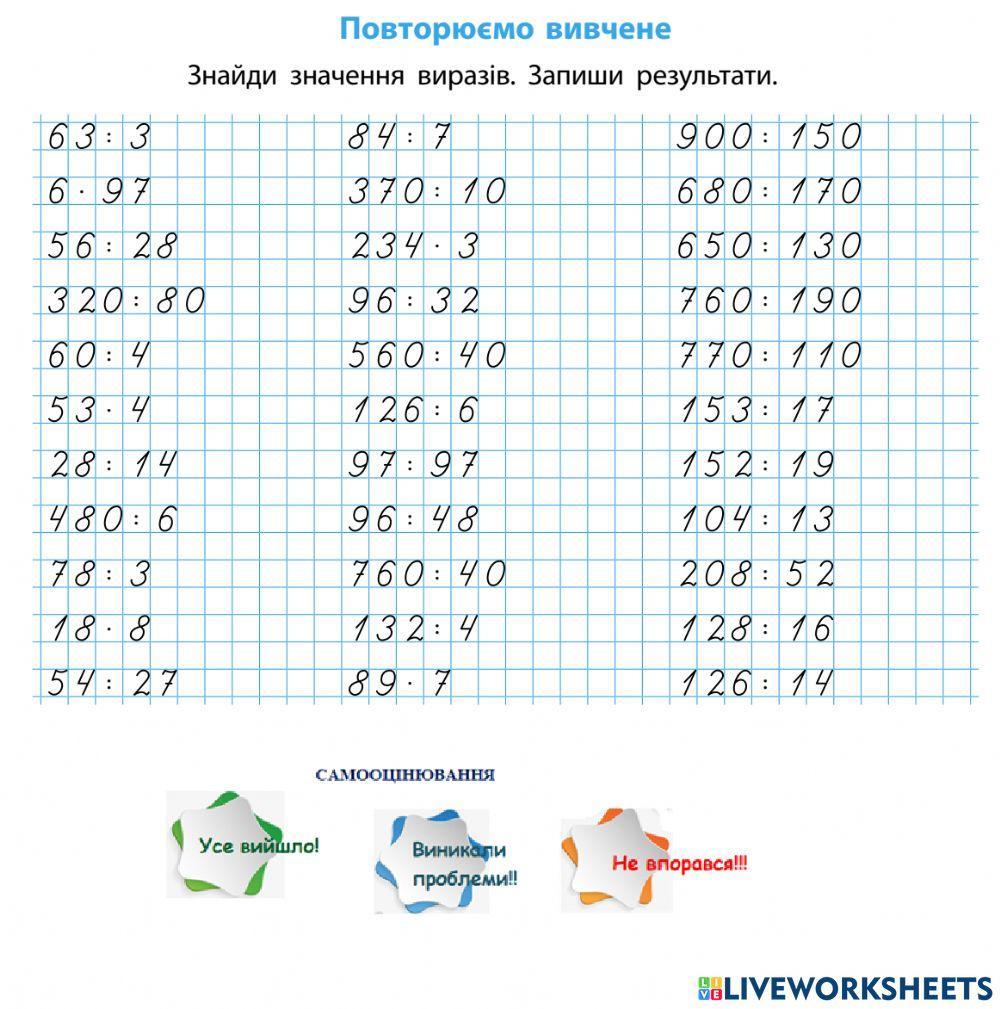 Усне множення і ділення в межах 1000