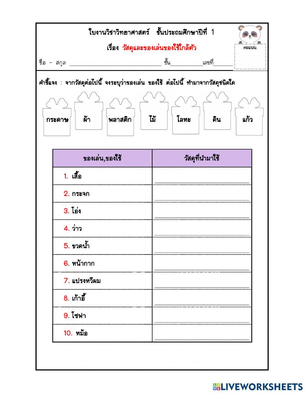 วัสดุที่ใช้ทำของเล่นของใช้