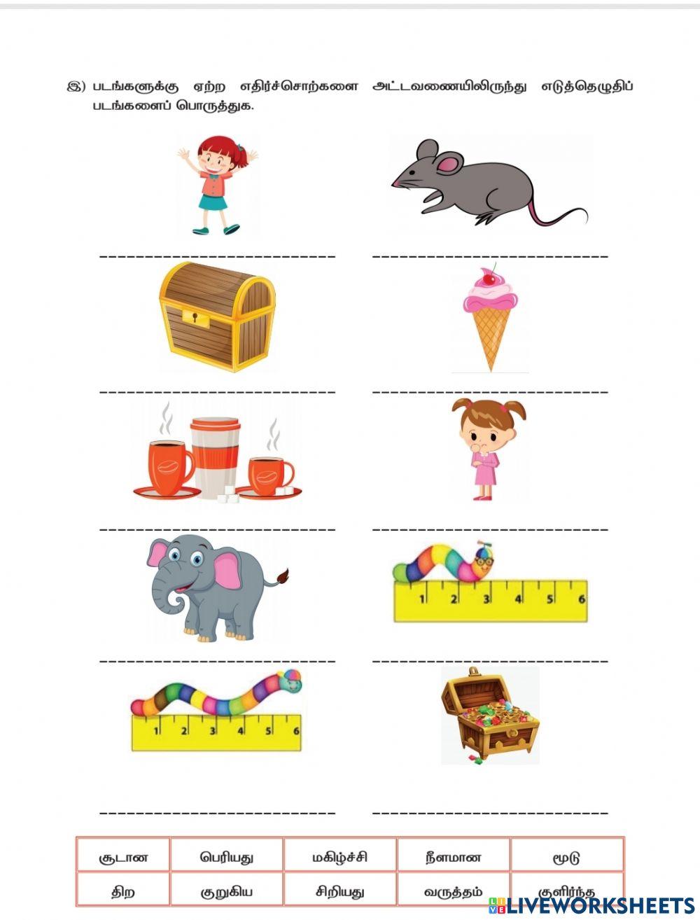 தமிழ் எதிர்ச்சொல்