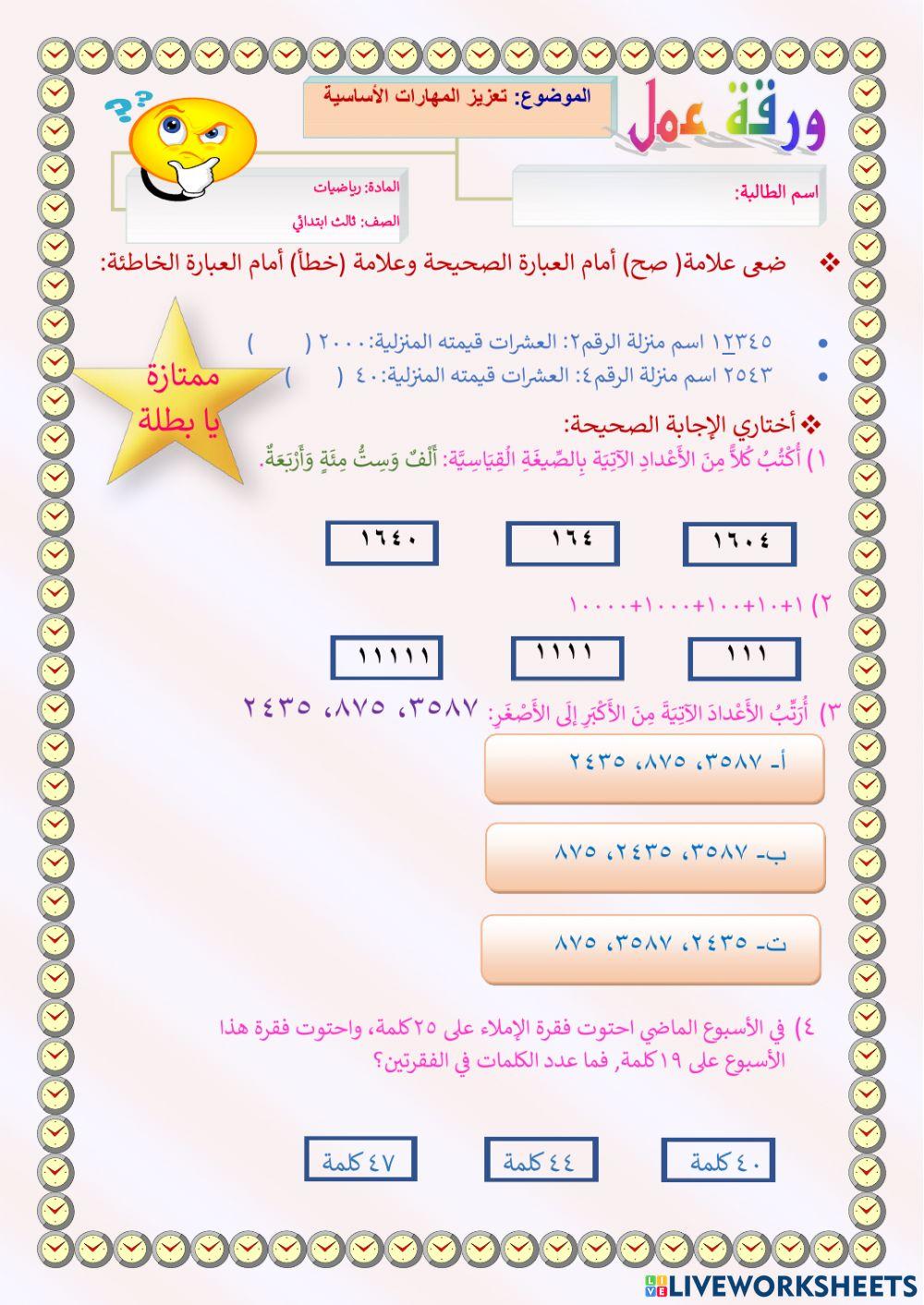 تعزيز المهارات الأساسية1