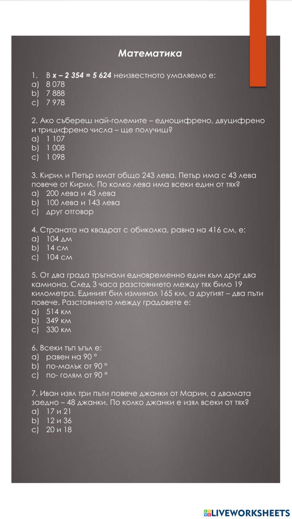 Да се упражним