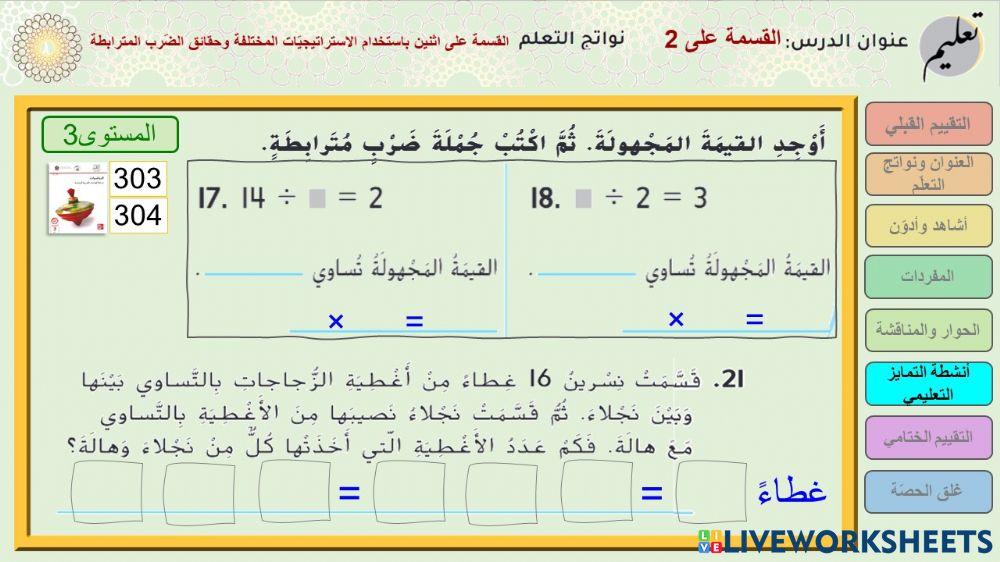 القسمة على 2 (3)