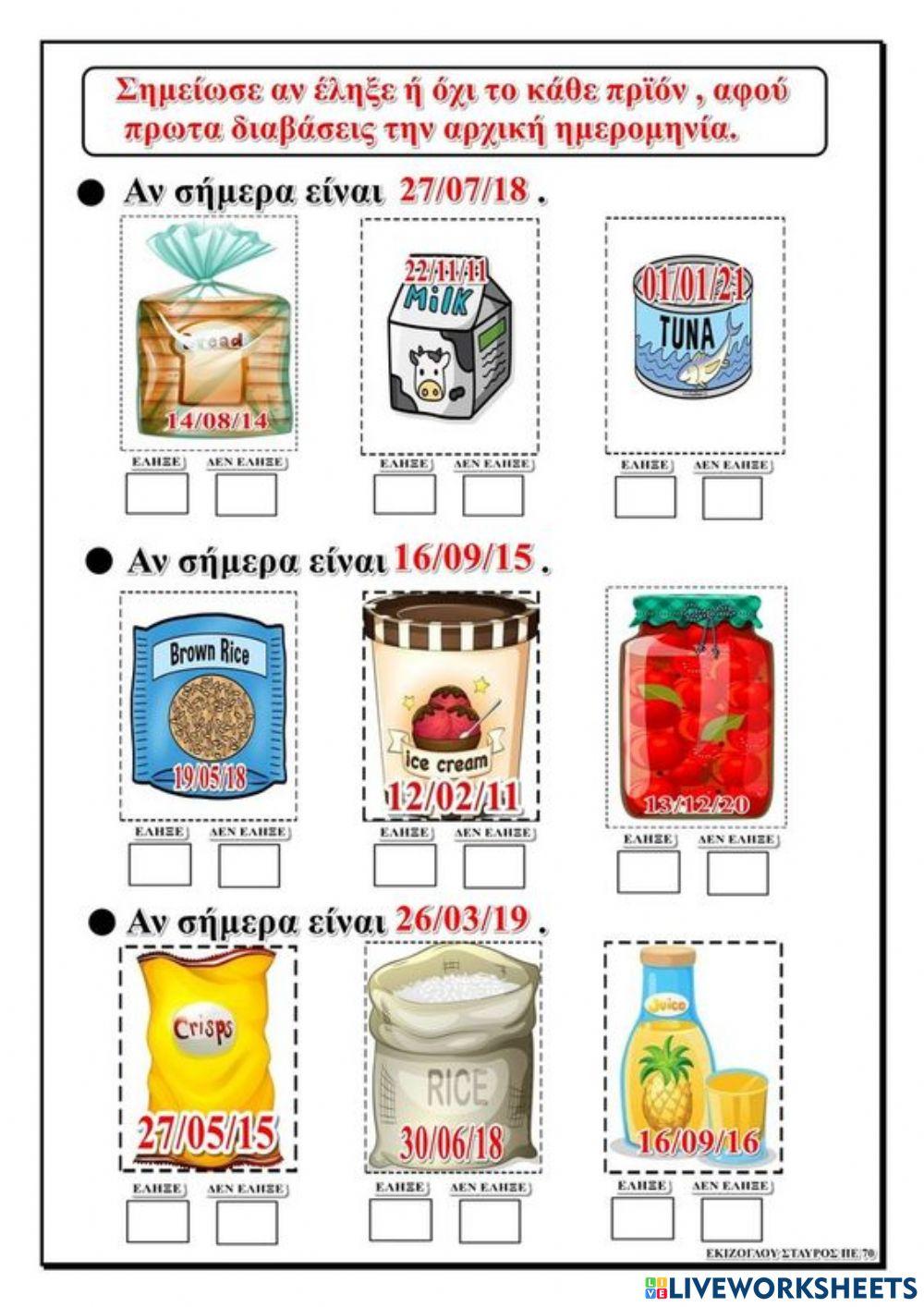 Εληξε ή οχι -