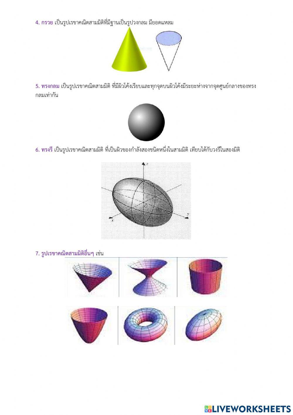 รูปเรขาคณิตสามมิติ