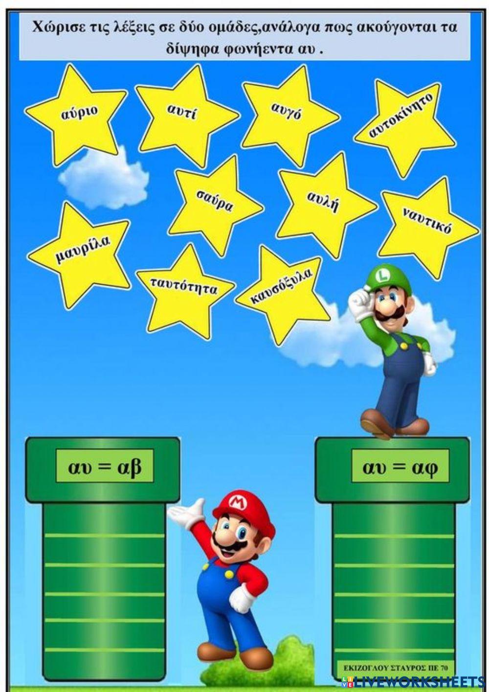 Αυ-αβ ή αυ-αφ -