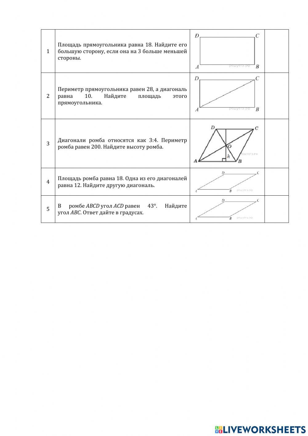 ДЗ № 6. Тема: планиметрия