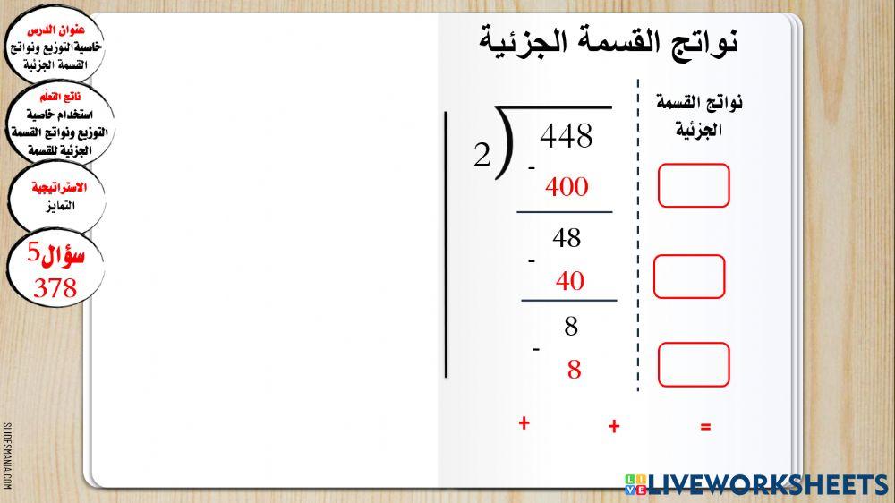 القسمة الجزئية