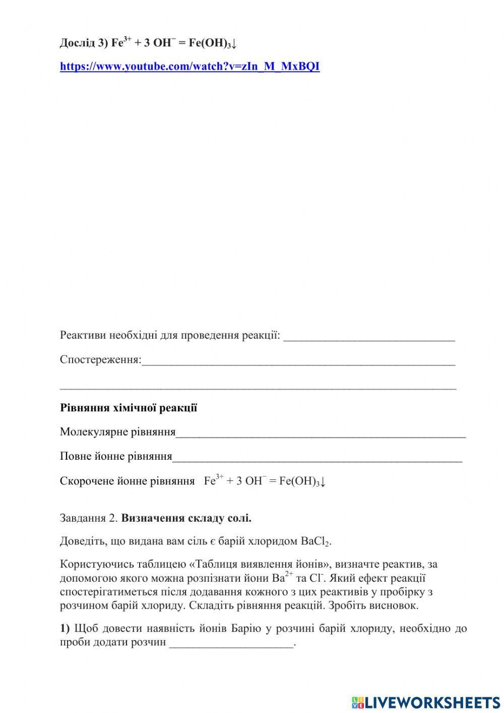 9 клас Практична робота №2