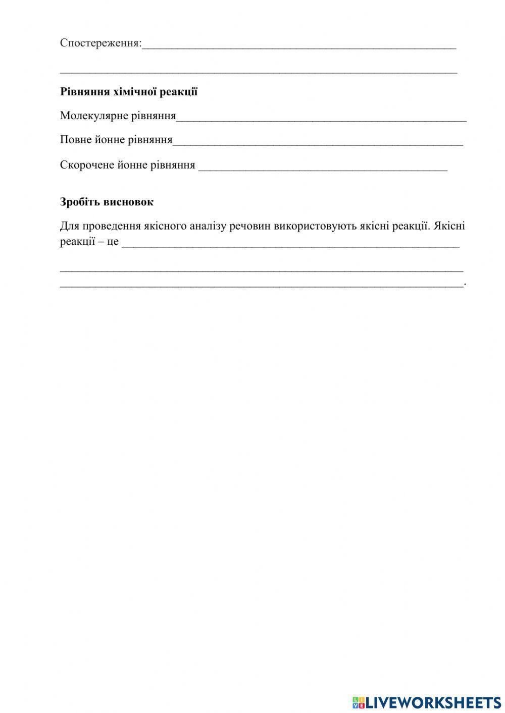 9 клас Практична робота №2