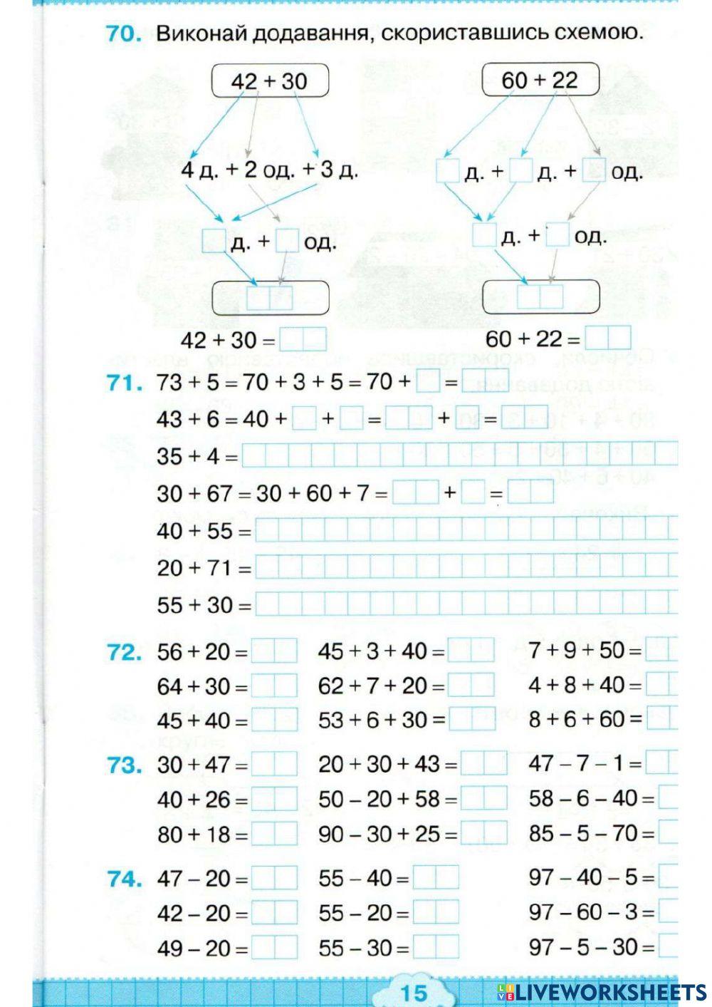 Обчислення виду 34 + 20, 30 + 15.
