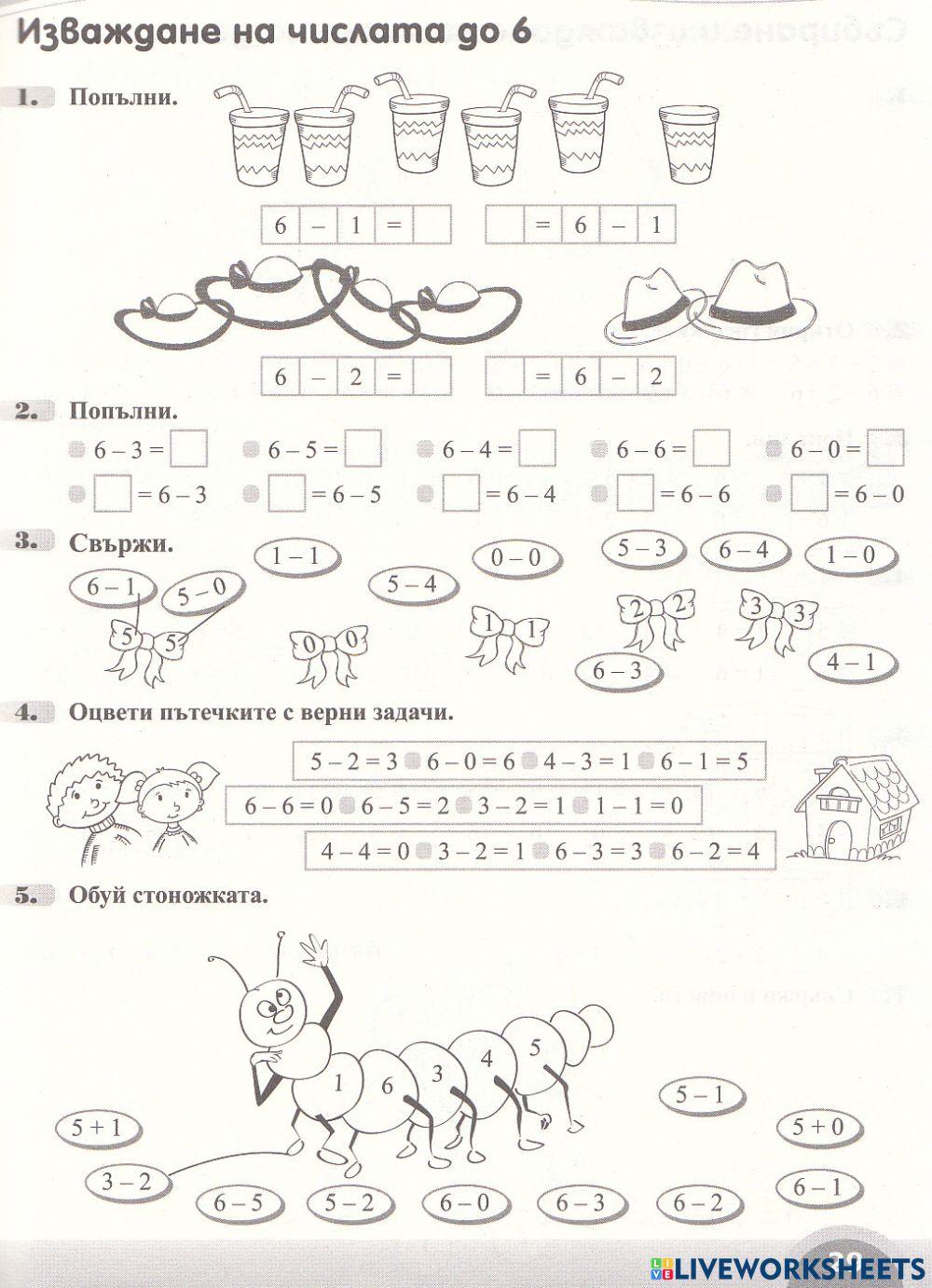 Събиране и изваждане до 6 (Вълшебното ключе) - част 2