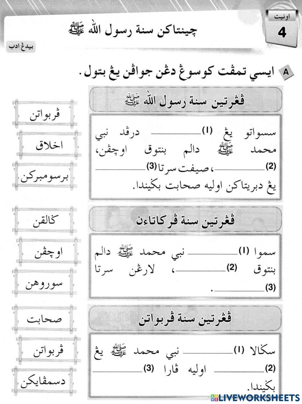 Adab : Cintakan Sunnah Rasulullah S.A.W.