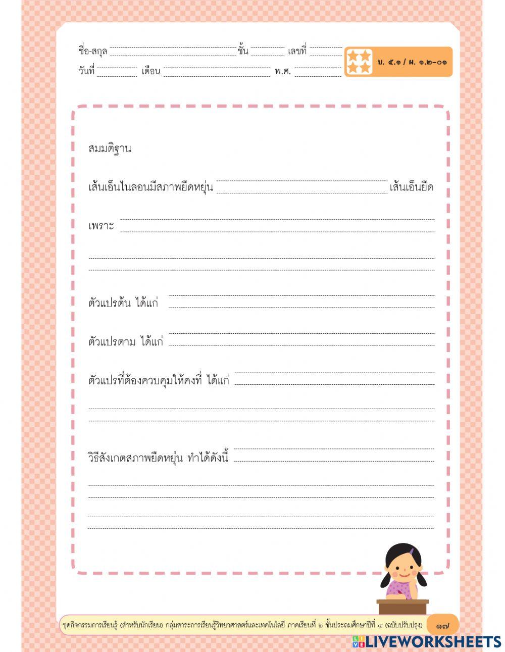 ความยืดหยุ่นของวัสดุ