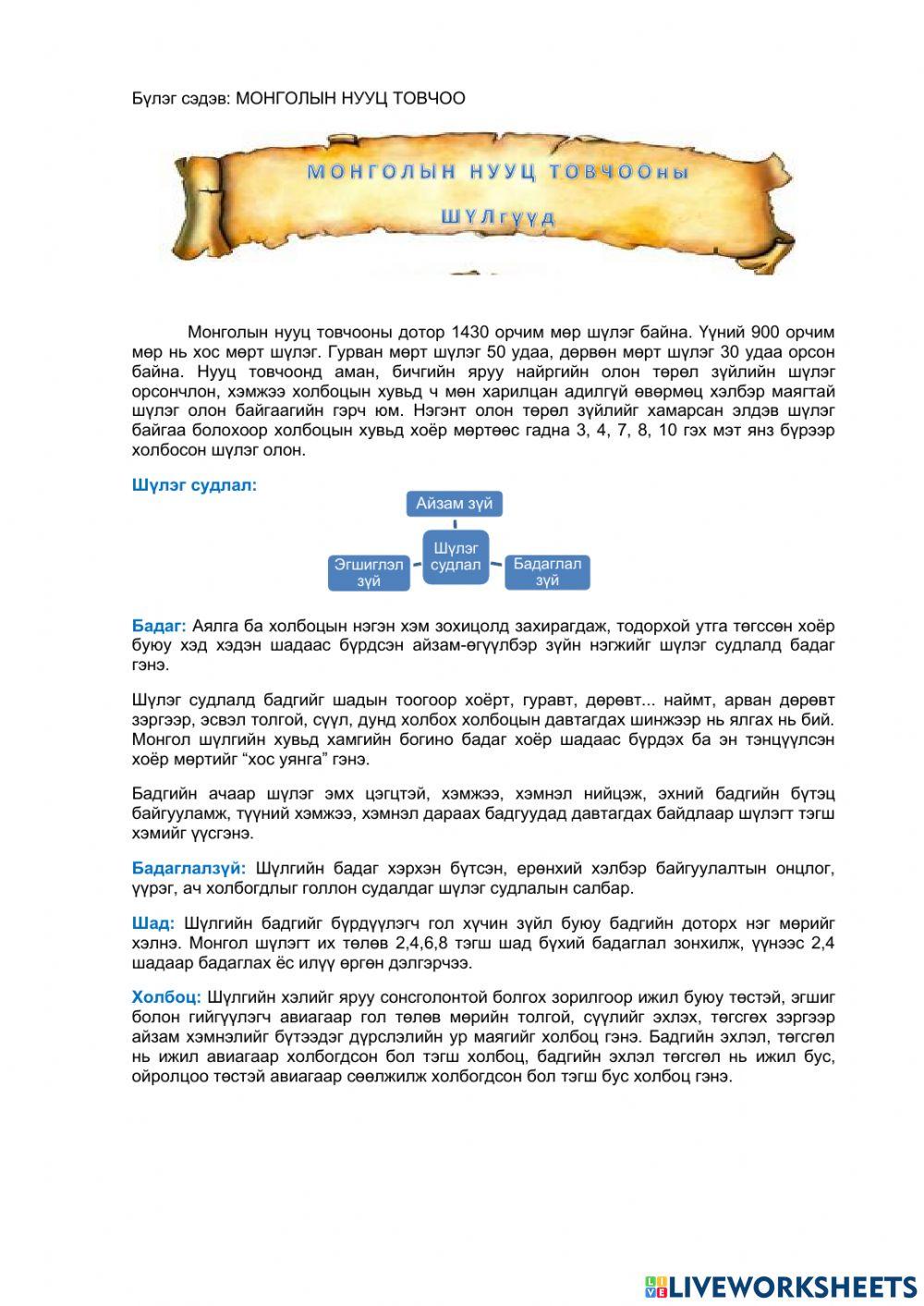 Дадлага ажлын дэвтэр online exercise for | Live Worksheets