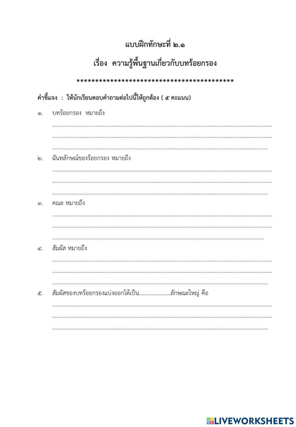 พื้นฐานบทร้อยกรอง