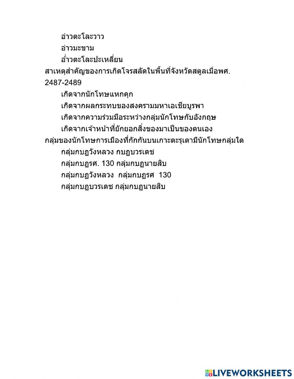 ประวัติศาสตร์สตูล