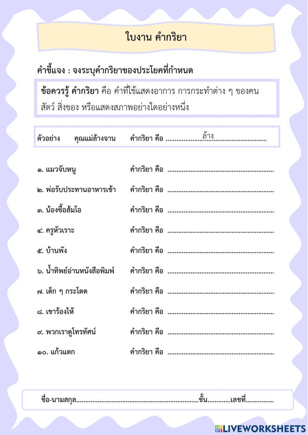 คำกริยา