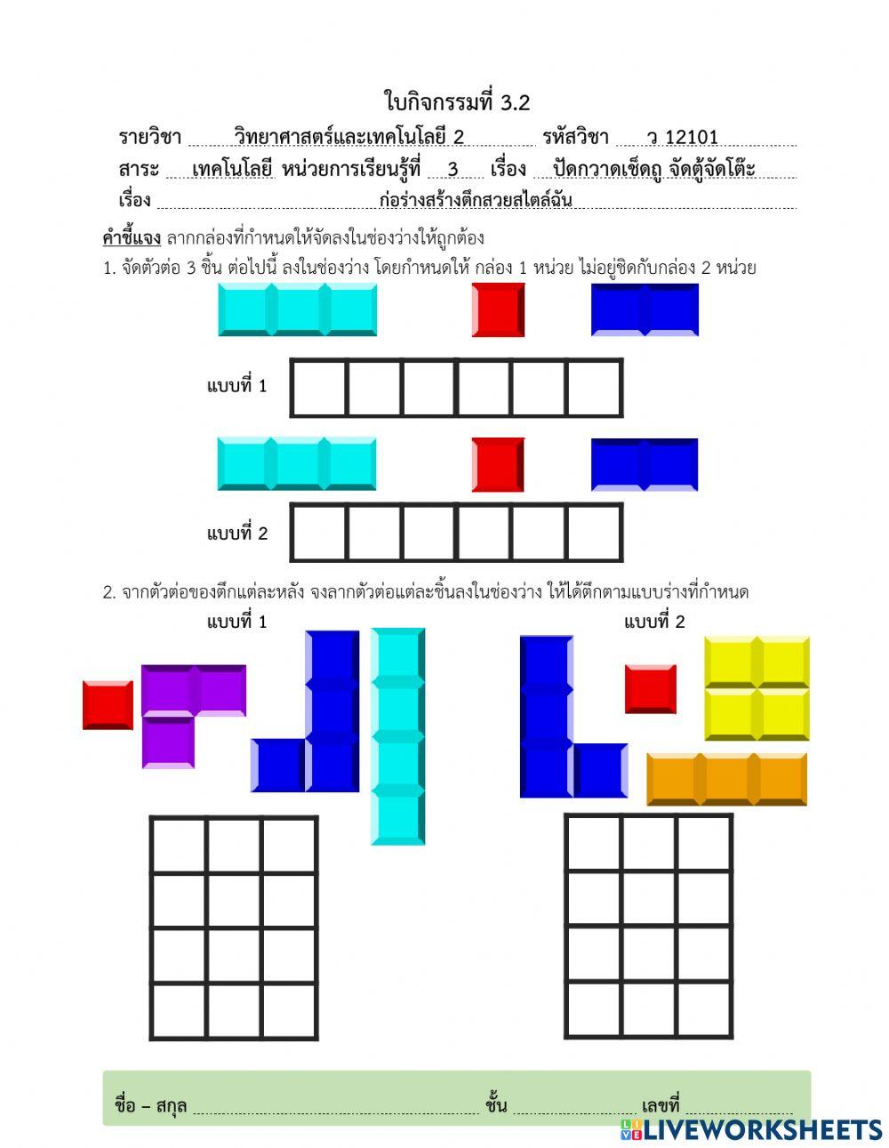 ก่อร่างสร้างตึกสวยสไตล์ฉัน