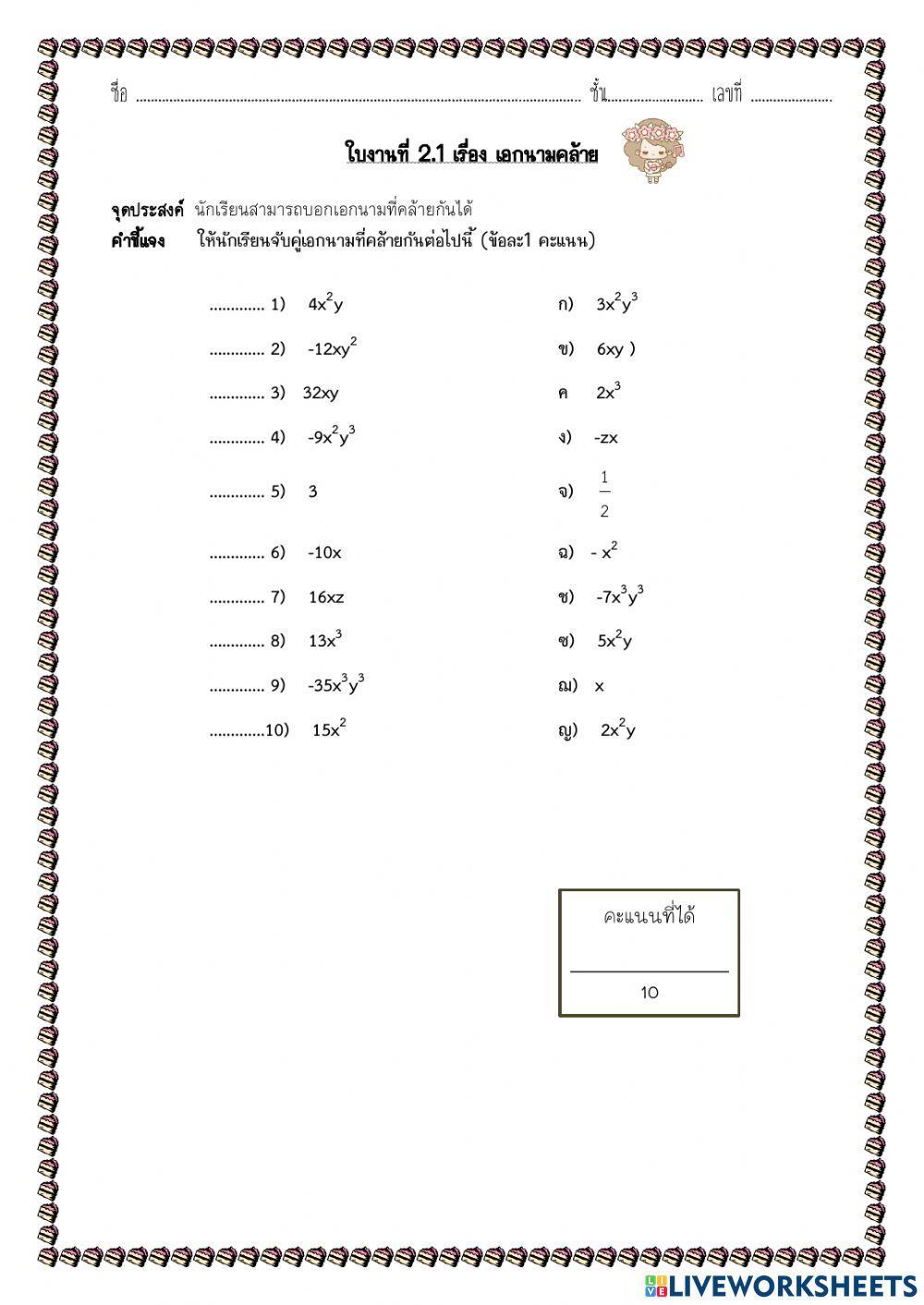 เอกนามคล้าย ม.2
