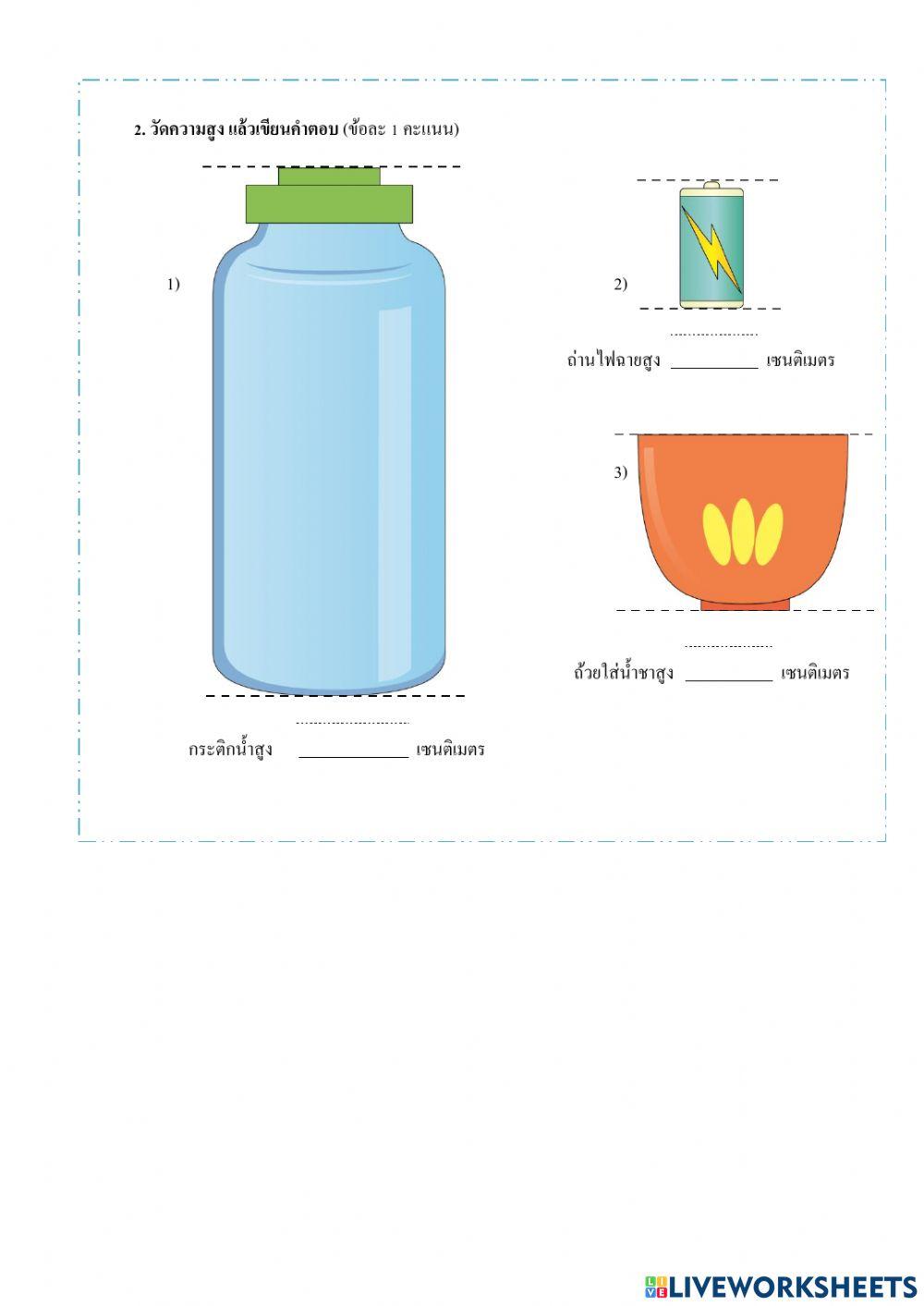 การวัดความยาว
