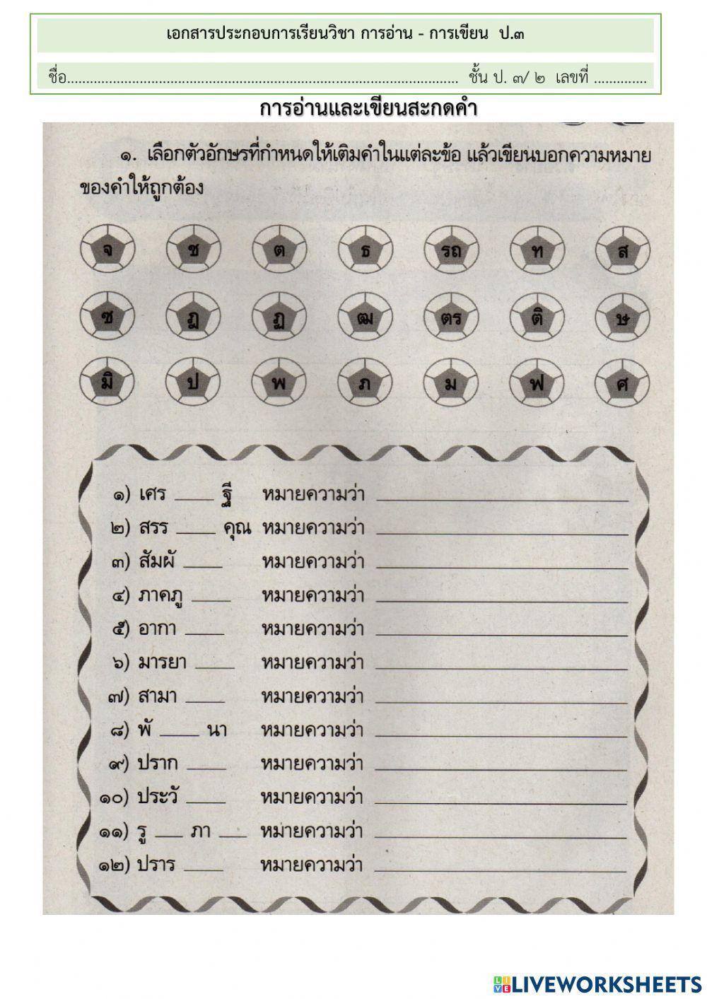 การอ่าน - การเขียน