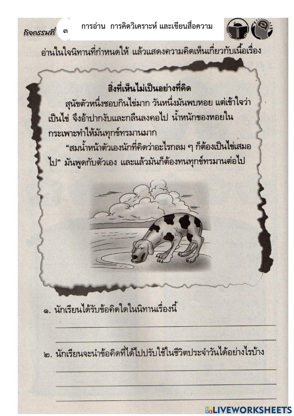 การอ่าน - การเขียน