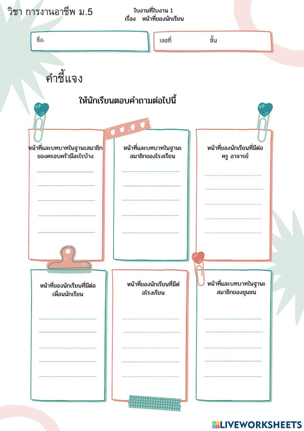 การงาน ม.5