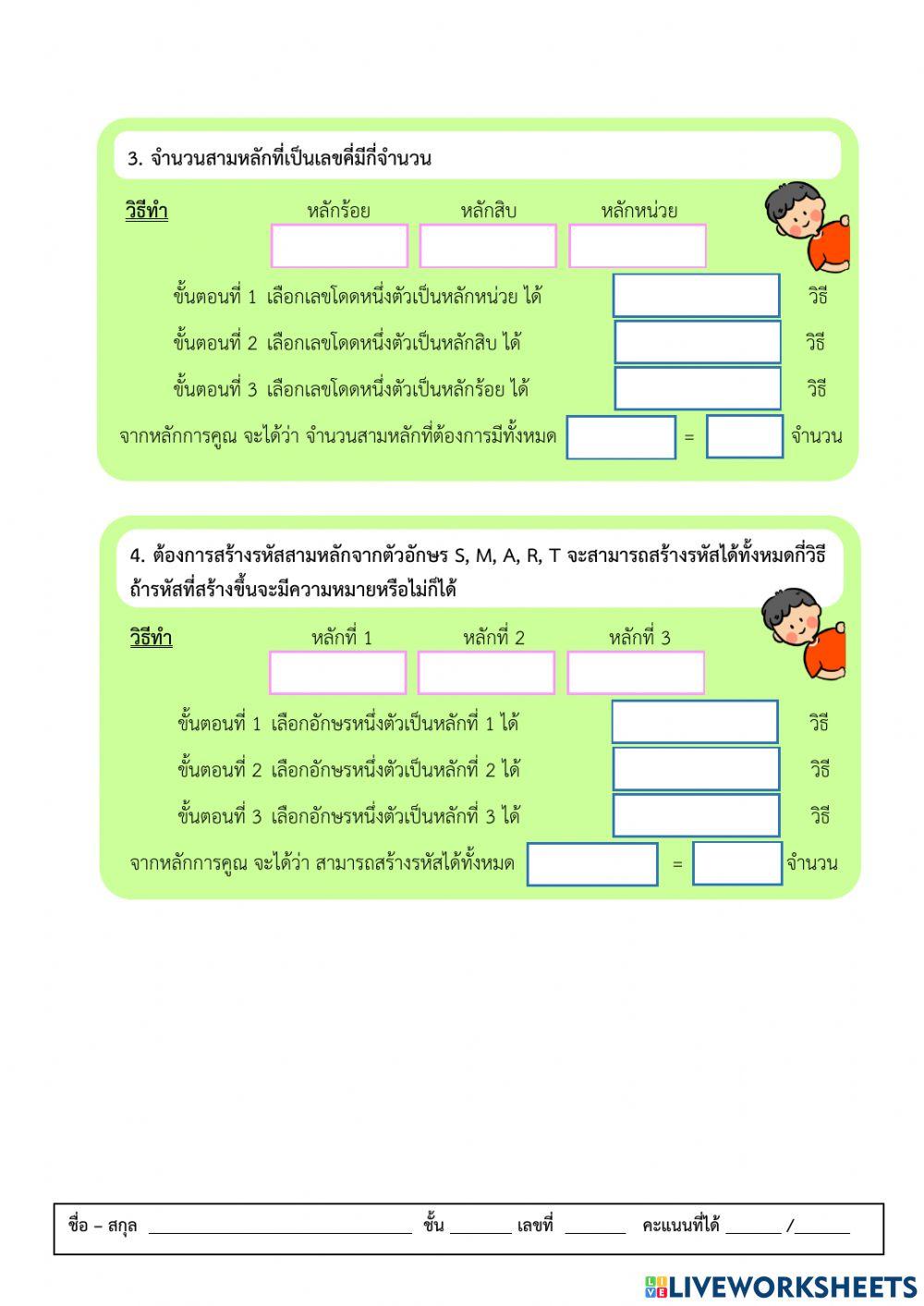 หลักการนับเบื้องต้น 1.4