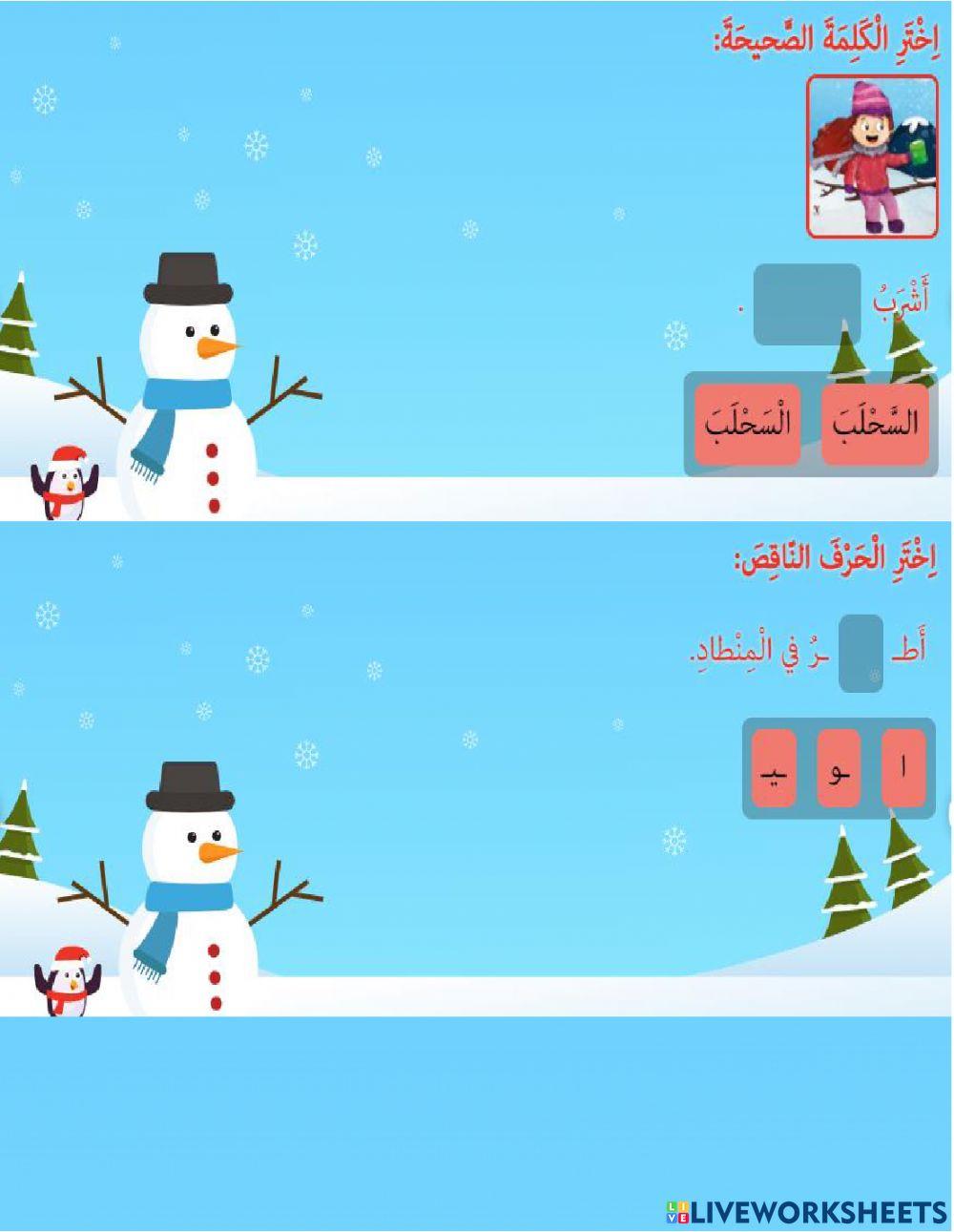 قصة فصل الشتاء