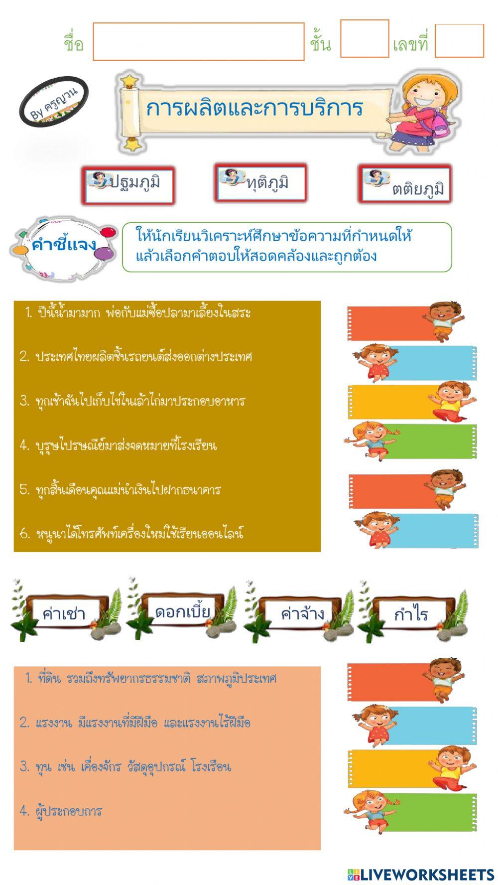 แบบฝึกทักษะเรื่องการผลิตและการบริการ