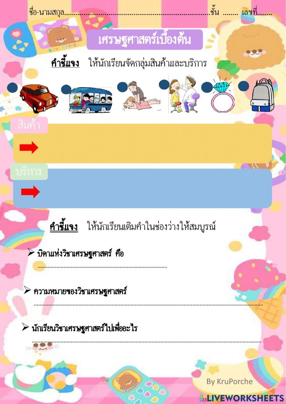 เศรษฐศาสตร์