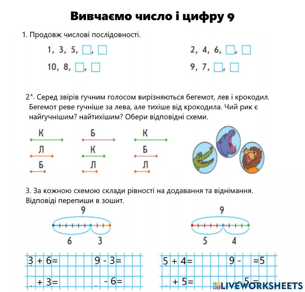 Вивчаємо число ти цифру 9